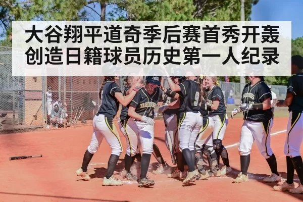 baseball home run celebration