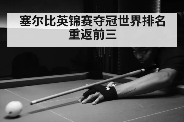 snooker match action